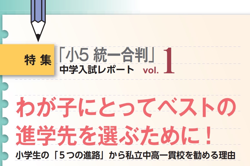 小学生の５つの進路の選択肢とは？