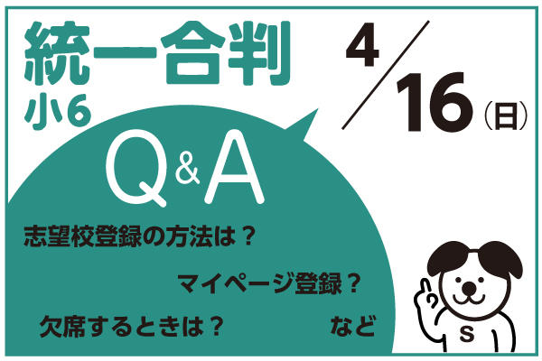 《統一合判》お問い合わせについて