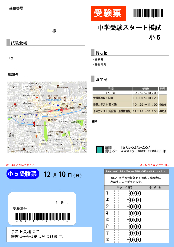 12/8スタート模試】当日の注意点から成績発送まで｜受験情報ブログ｜首都圏模試センター