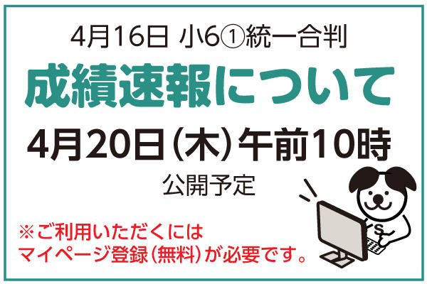 【4月20日(木)公開】4/16実施分成績速報について