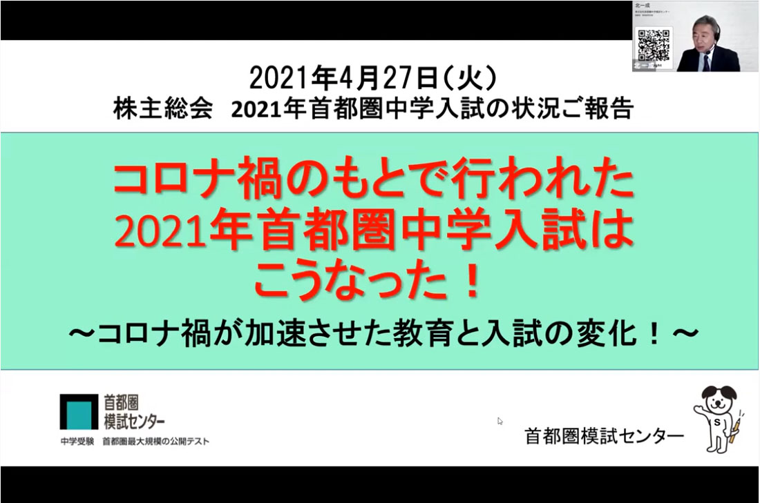 ２０２１年・株主総会で動画資料公開！