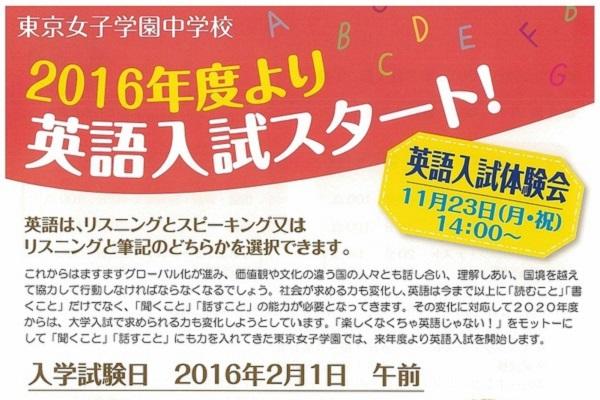 2016年入試では64校が「英語入試」を実施！