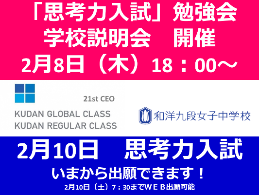 和洋九段の思考力入試　ＮＨＫで放映！