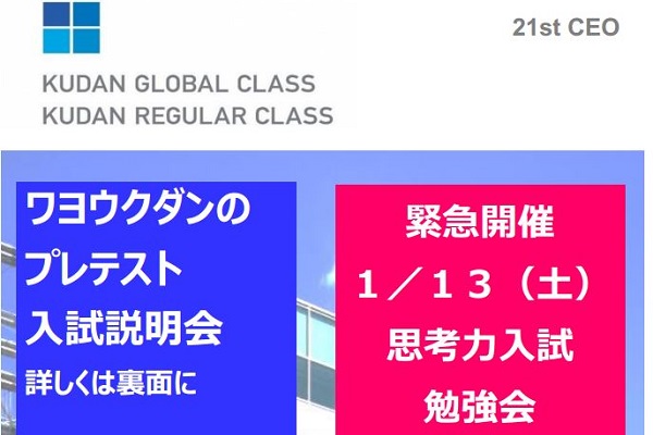 和洋九段女子がプレテストと思考力入試勉強会を開催！！