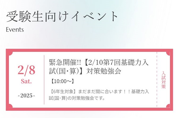 和洋九段女子が2/8(土)に入試対策勉強会を緊急開催！！