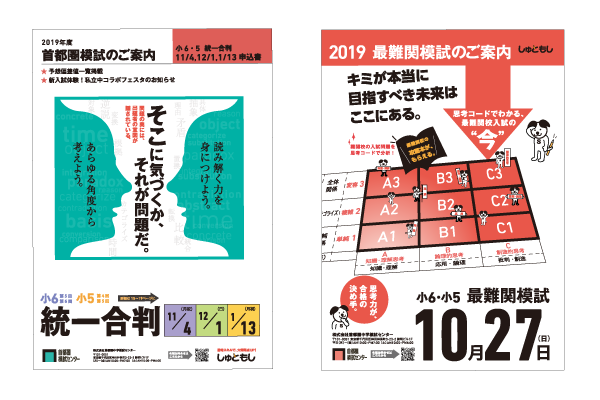 19年12月実施の模試申込みについて 受験情報ブログ 首都圏模試センター