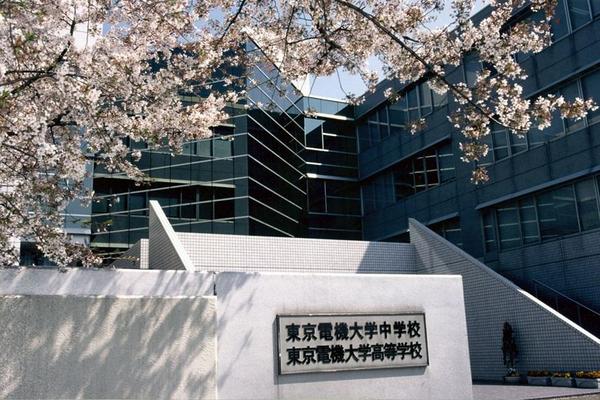 東京電機大学中学校