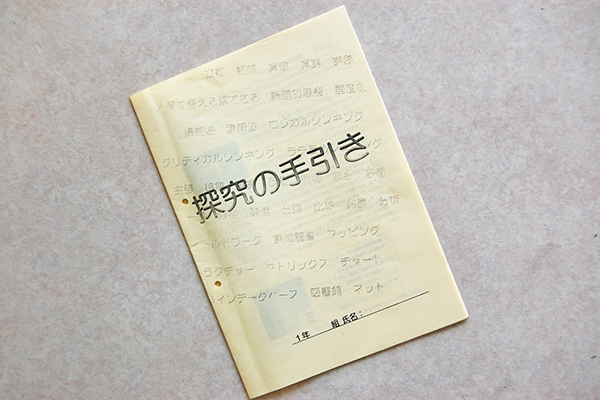 武蔵野東_「探究科」オリジナルのテキスト。