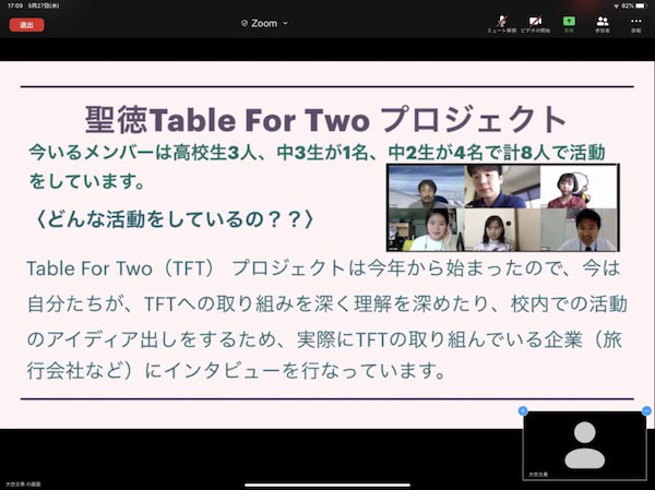 聖徳学園_休校中の特別講座の様子。この日は生徒が登壇し、「Table For Two」という活動を紹介しました。