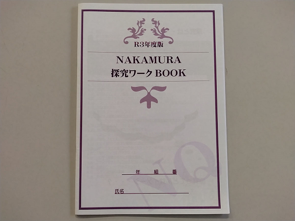 中村_先生方は多くの学校の探究学習を見学し、同校の生徒たちのための「探究ワークBOOK」を作成しました