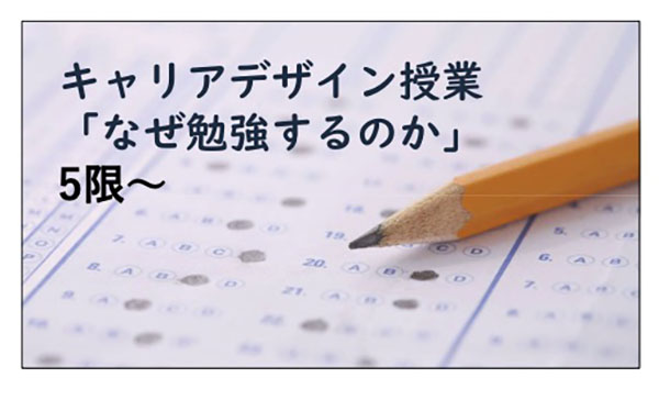 中村_正解のない問いを考えたり、多様性に触れたりできるキャリア教育の授業