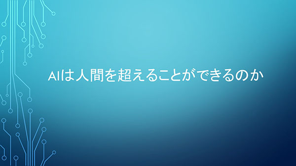 東京電機大_発表用のパワポも簡潔に見やすくまとめた