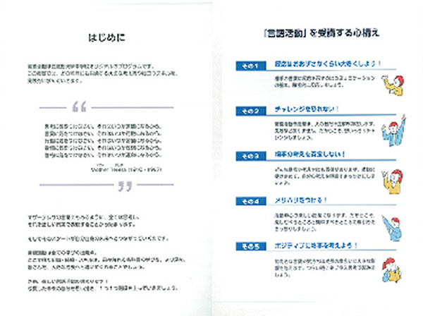 武蔵野大学_「言語活動」のテキストには、先生方の渾身の思いが込められている