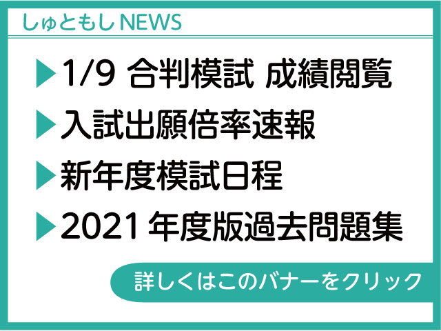 首都圏模試センター